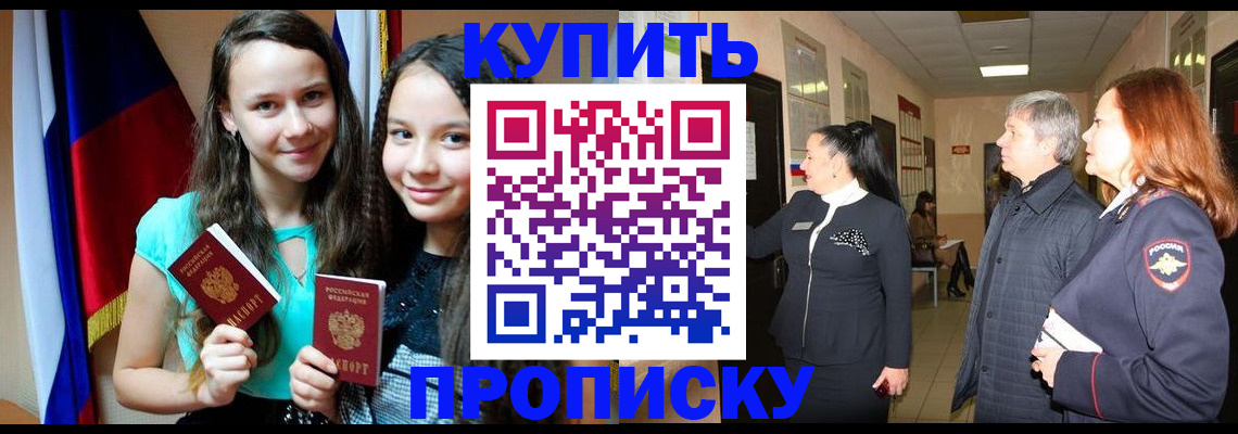 прописка штамп в Феодосии